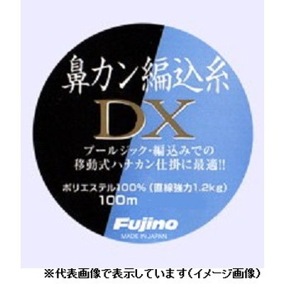 フジノライン 鼻カン編込糸DX シアン 100m