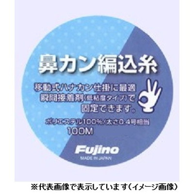 フジノライン 鼻カン編込糸 100m スカイブルー