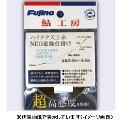 フジノライン ハイテク天上糸 NEO 遊動仕掛 0.3号