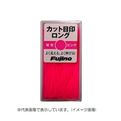 フジノライン 目印 カット目印ロング極太 ピンク