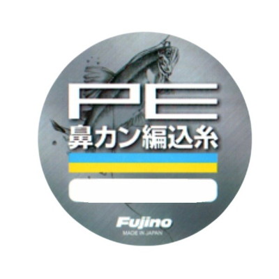 フジノライン PEハナカン編込糸 ブラウン 10m 0.3号