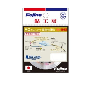 フジノライン 鮎仕掛 AQポロンコート完全仕掛 (中後期対応) 0.1号