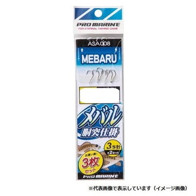 プロマリン ASA008 メバル胴突仕掛3本針 9号(3枚パック)