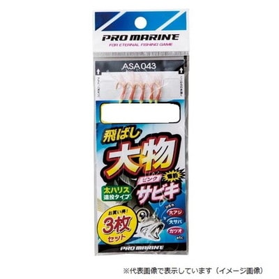 プロマリン ASA043 飛ばし大物サビキ 9号(3枚パック)