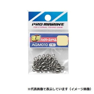 プロマリン AGM010 ハイパースイベル徳用 6