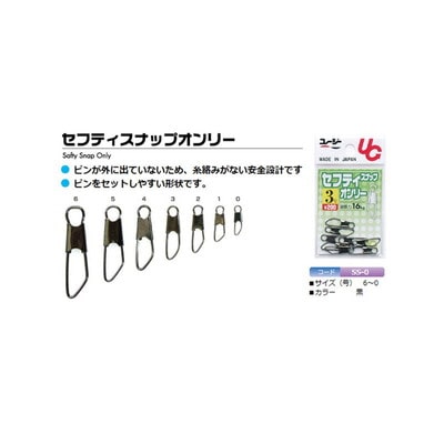 植田漁具 サルカン セフティスナップオンリー 黒 5