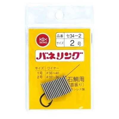 清光商店 34-2 バネリング 2号