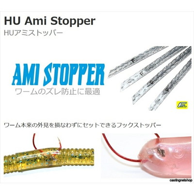 ハイドアップ HUアミストッパーM