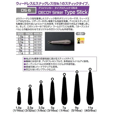 DECOY DS-6 デコイシンカー タイプスティック 11g シンカー
