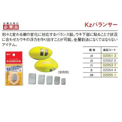 キザクラ　Ｋｚバランサー丸型　Ｊ５