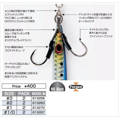 DECOY ライトアシスト DJ-90 Light ASSIST 3 アシストフック