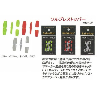 ソルト・ブレイク・ジャパン ソルブレストッパ- クリア-(3セット)