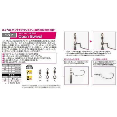 DECOY SN-7 オープンスイベル M