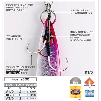 DECOY 太刀Pike DJ-89 タチパイク 2/0 アシストフック