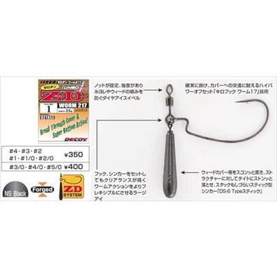 DECOY ゼロダン・ワーム217 2.5g~5g ZERO-DAN Worm 1/0-5g ワームフック