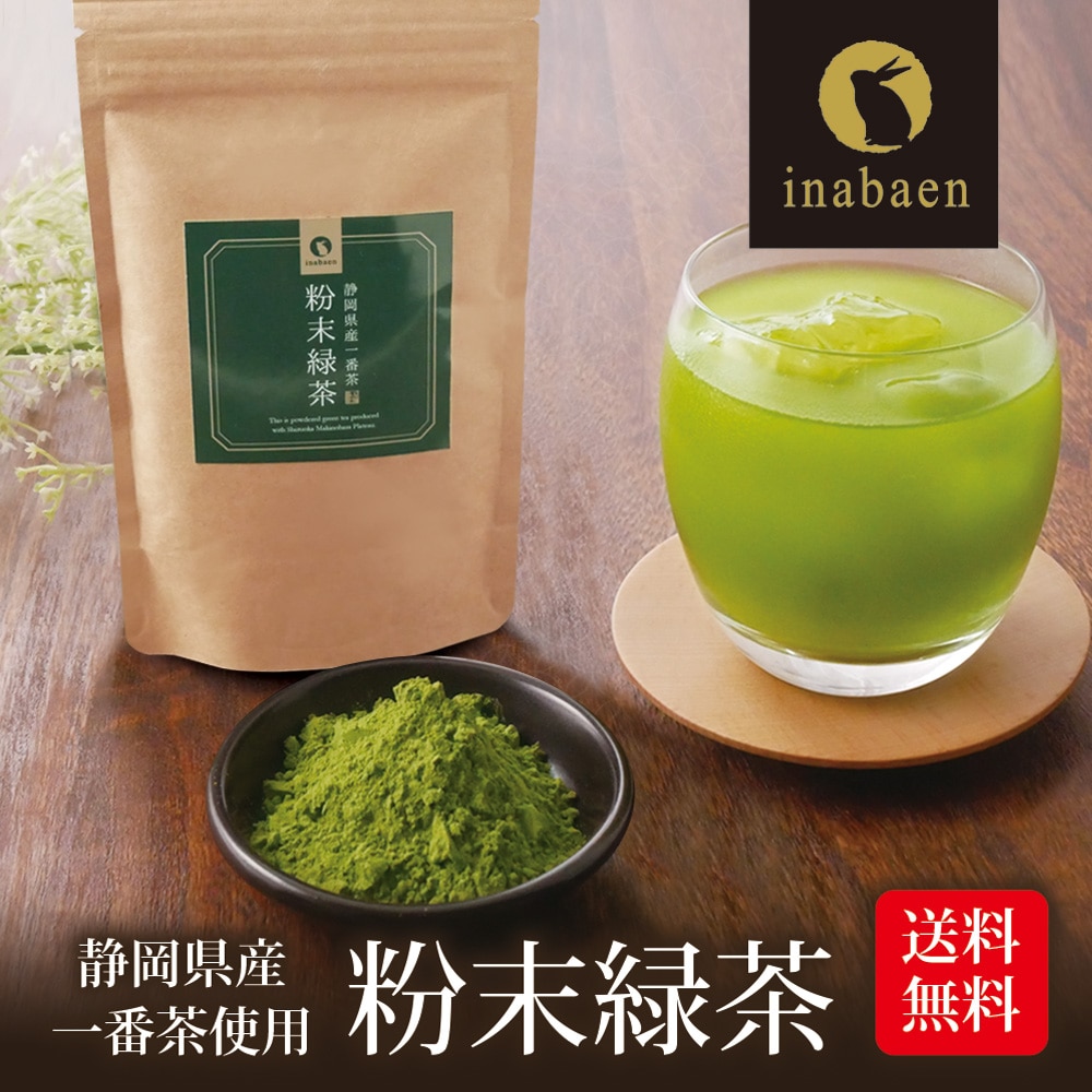 粉末緑茶 100g メール便送料無料 パウダー茶 ミル茶 カテキンまるごと 国産 パウダー ギフト 贈り物
