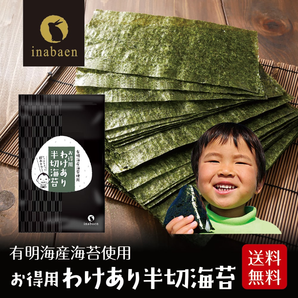 海苔 有明産 お得用 訳あり半切焼き海苔 半切55枚 メール便送料無料 おにぎらず 焼き海苔 焼きのり 焼のり 訳あり品 有明のり 有明海苔 訳あり食品 ワケあり おにぎりのり 葉酸 タウリン ポイント消化
