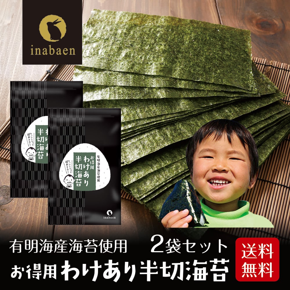 海苔 有明産 お得用 訳あり半切焼き海苔 半切55枚 2個セット メール便送料無料 おにぎらず 焼き海苔 焼きのり 焼のり 訳あり品 有明のり 有明海苔 訳あり食品 ワケあり おにぎりのり 葉酸 タウリン ポイント消化