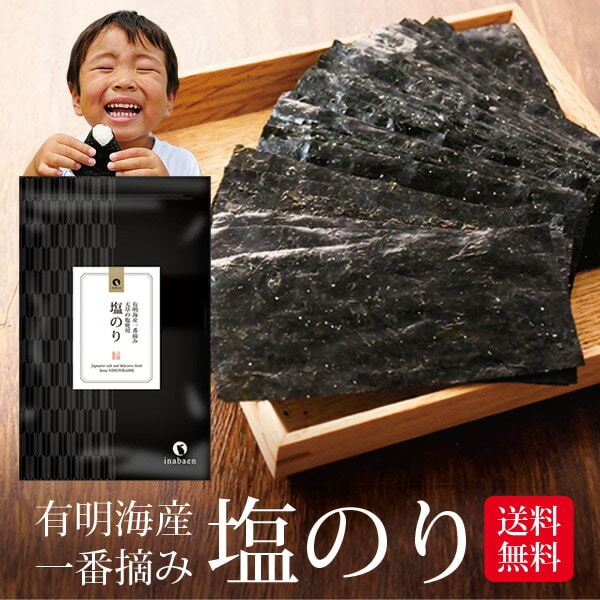 海苔 有明一番摘み 塩海苔 8切104枚 メール便送料無料 塩のり 韓国のり風 味つけ海苔 味海苔 味のり
