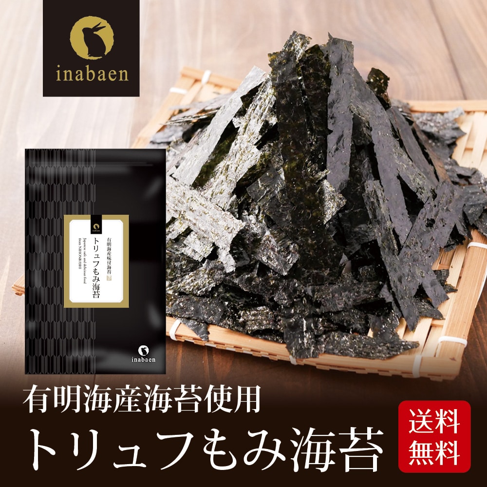 もみ海苔 もみのり 有明海産 トリュフもみ海苔 30g メール便送料無料 訳ありきざみ海苔 もみ海苔 もみのり 味付海苔