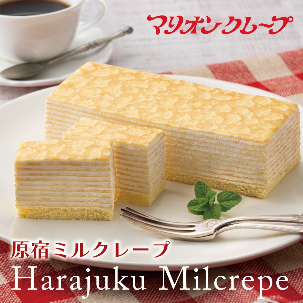 お中元 御中元 ギフト プレゼント マリオンクレープ 原宿ミルクレープ 冷凍便 送料無料 内祝い 快気祝い 引出物 引き菓子