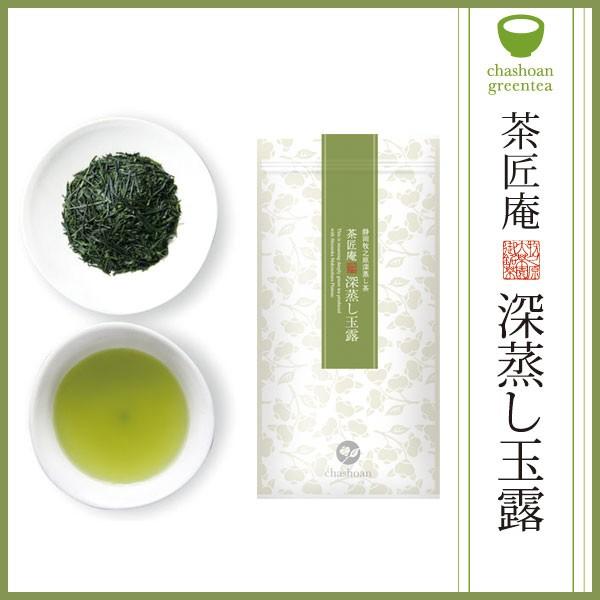 静岡産 高級 玉露 茶匠庵 深蒸し玉露 100g メール便送料無料 玉露入り
