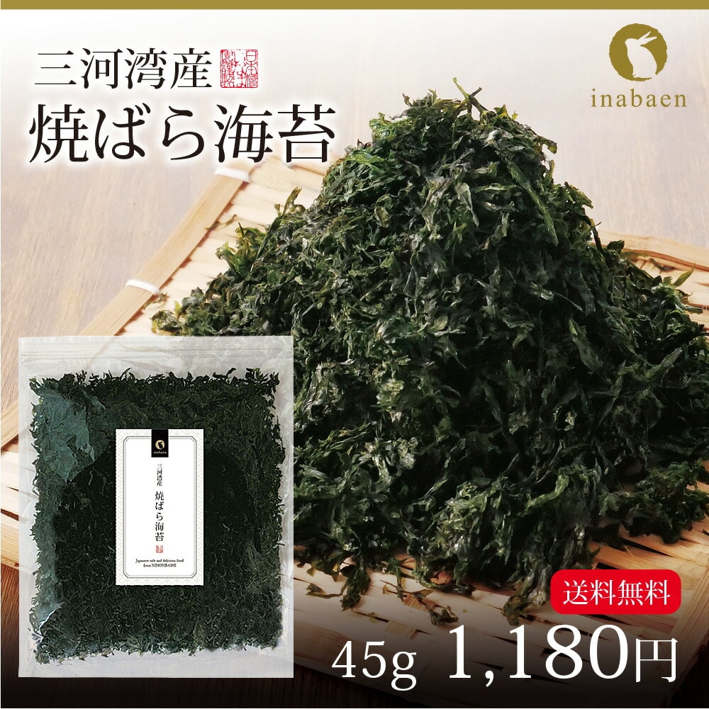 海苔 焼きばらのり 45g 三河湾産 メール便送料無料 焼海苔 焼き海苔