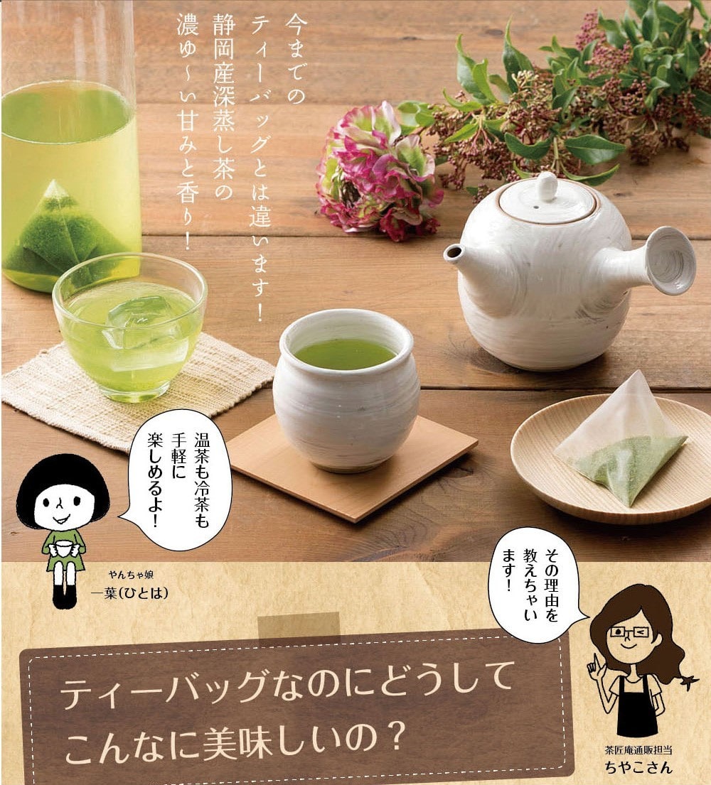 濃厚 ティーバッグ 緑茶 こいうま深蒸し茶 ポット用50包 送料無料