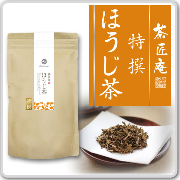 お茶 特撰 ほうじ茶 100g メール便送料無料 癒しのほうじ茶