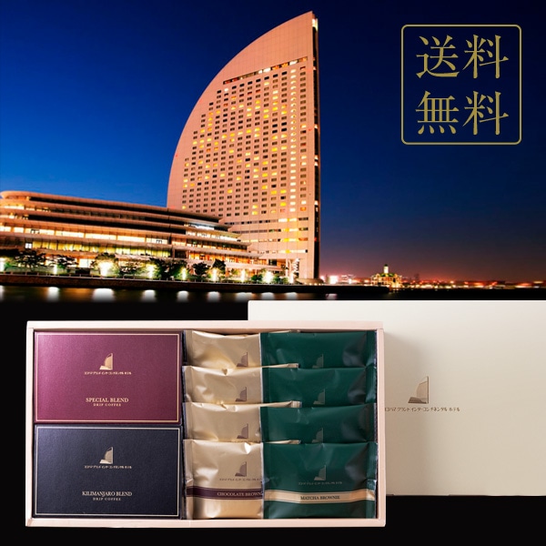お歳暮 御歳暮 ギフト プレゼント ヨコハマ グランド インターコンチネンタル ホテル チョコレートブラウニー 抹茶ブラウニー ドリップコーヒー セット YHB-DB 送料無料