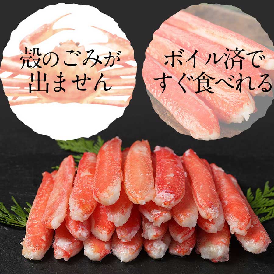 カニ かに 蟹 ズワイガニ ボイル 殻むき 棒肉 カニ足 カニ脚 下処理済 大サイズ 剥き身 カニしゃぶ カニ鍋 海鮮 冷凍 送料無料