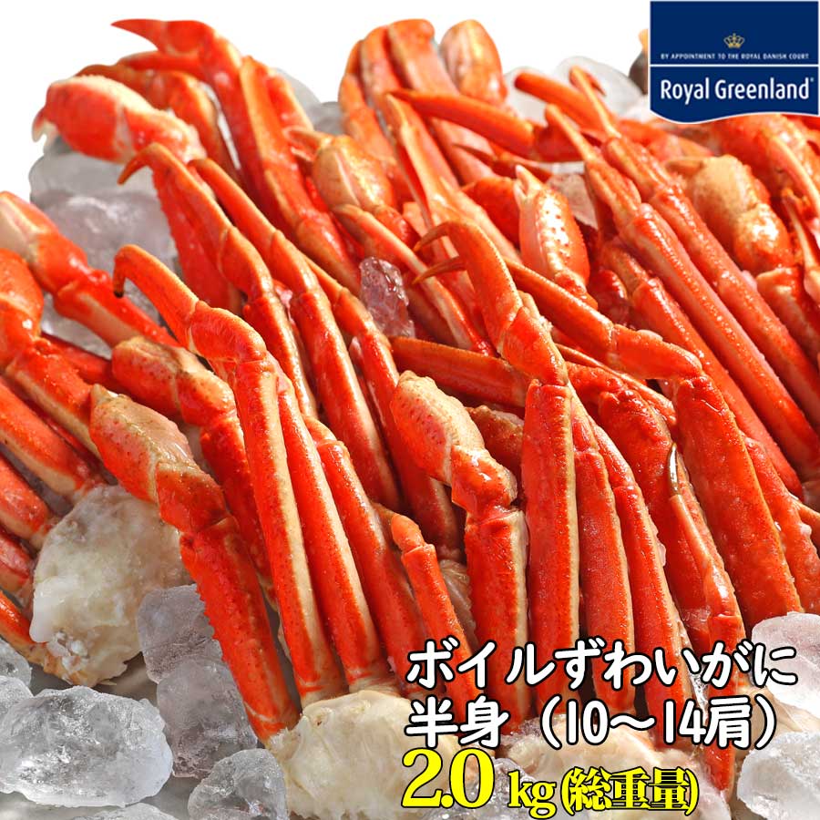 ボイルズワイ蟹(5肩)】冷凍2kg前後 即日発送可能!! ボイル