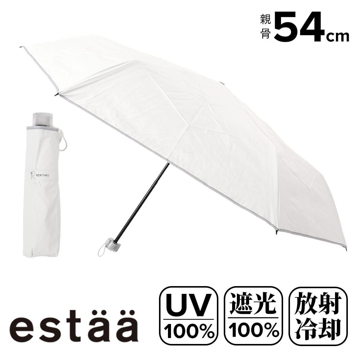 ESTAA エスタ 傘 折りたたみ UVカット 遮光 31-230-30304-32 冷却パラソル ライトグレー