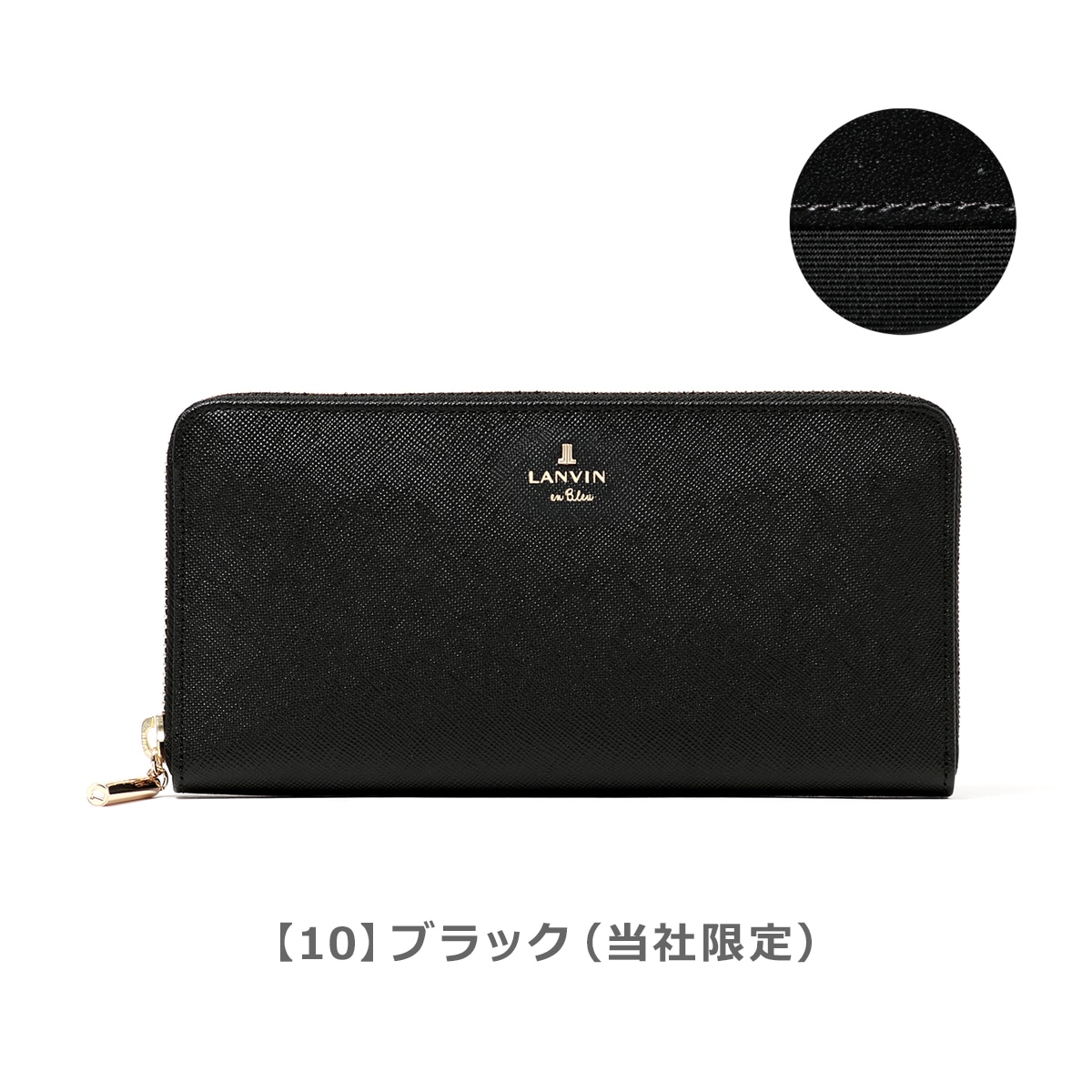 ランバンオンブルー 長財布 ラウンドファスナー 大容量 レディース リュクサンブール 480119 本革 レザー LANVIN en Bleu  ブランド専用BOX付き