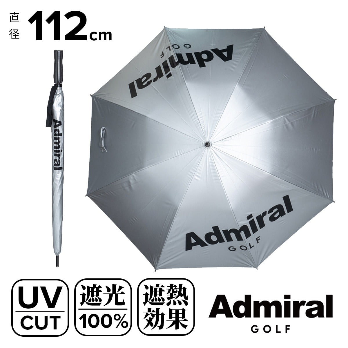 Admiral GOLF アドミラル ゴルフ 傘 遮熱 遮光 ADMZ2BK2 シルバー
