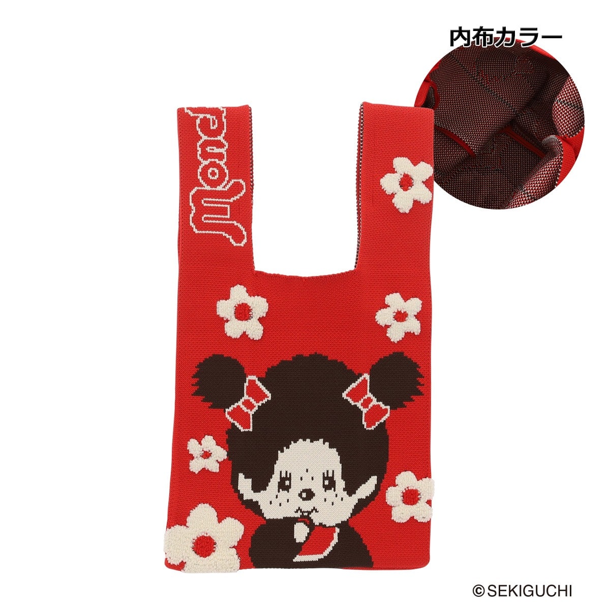 monchhichi モンチッチ ニットバッグ S モンチッチちゃん/レッド