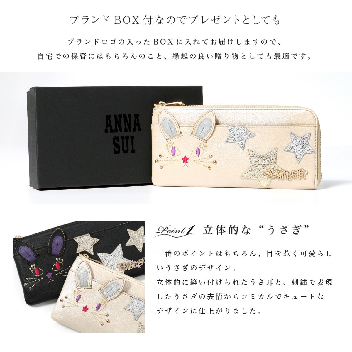 アナスイ 長財布 L字ファスナー 本革 レディース マイミミ 316640 ANNA SUI | うさぎ 兎 干支 卯 黒 ブラック ベージュ 牛革  やぎ革 レザー 薄型 かわいい お祝い 天赦日 一粒万倍日 開運