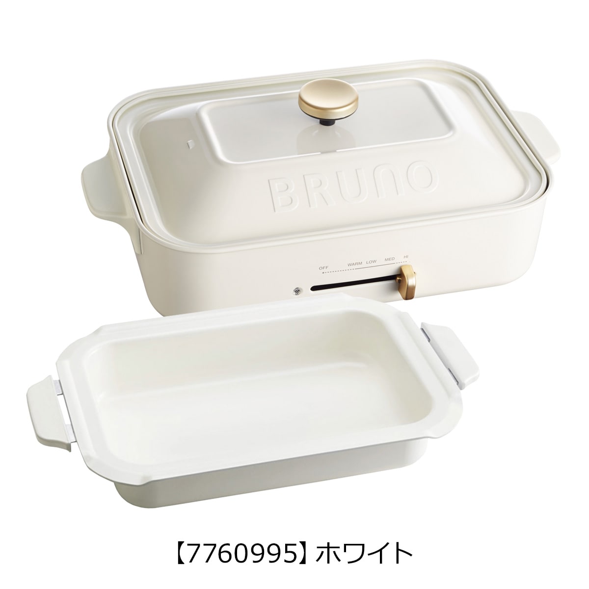 BRUNO BOE021-WH 新品 深鍋セット