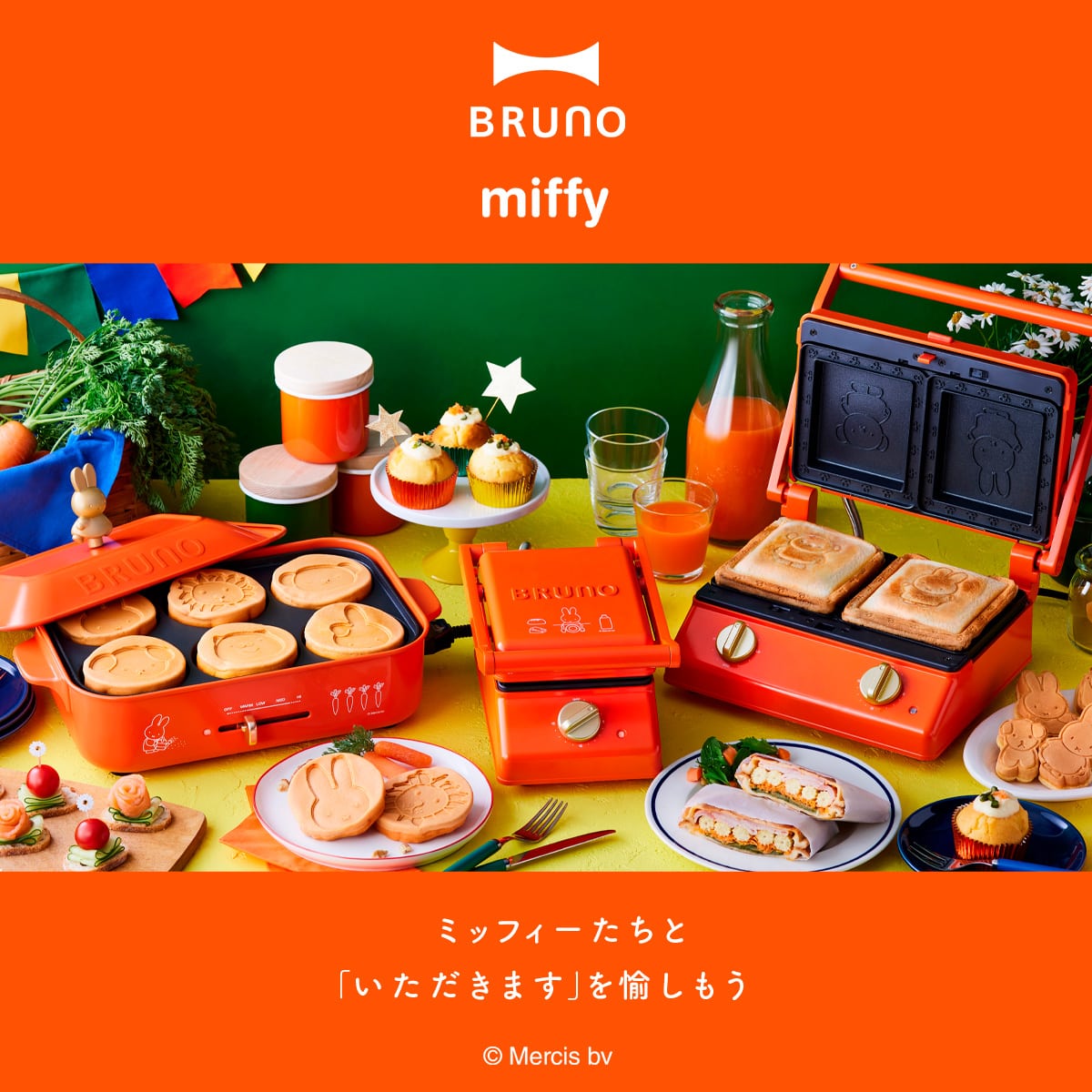 ブルーノ ミッフィー ホットプレート BOE087 BRUNO｜miffy コンパクト