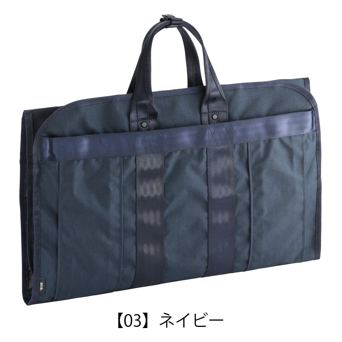 ace.GENE エースジーン ガーメントバッグ スーツ入れ 三つ折り B4 デュラムーブ 68135 ハンガー 撥水 ビジネス 通勤 キャリーセットアップ ネイビー 【03】ネイビー -