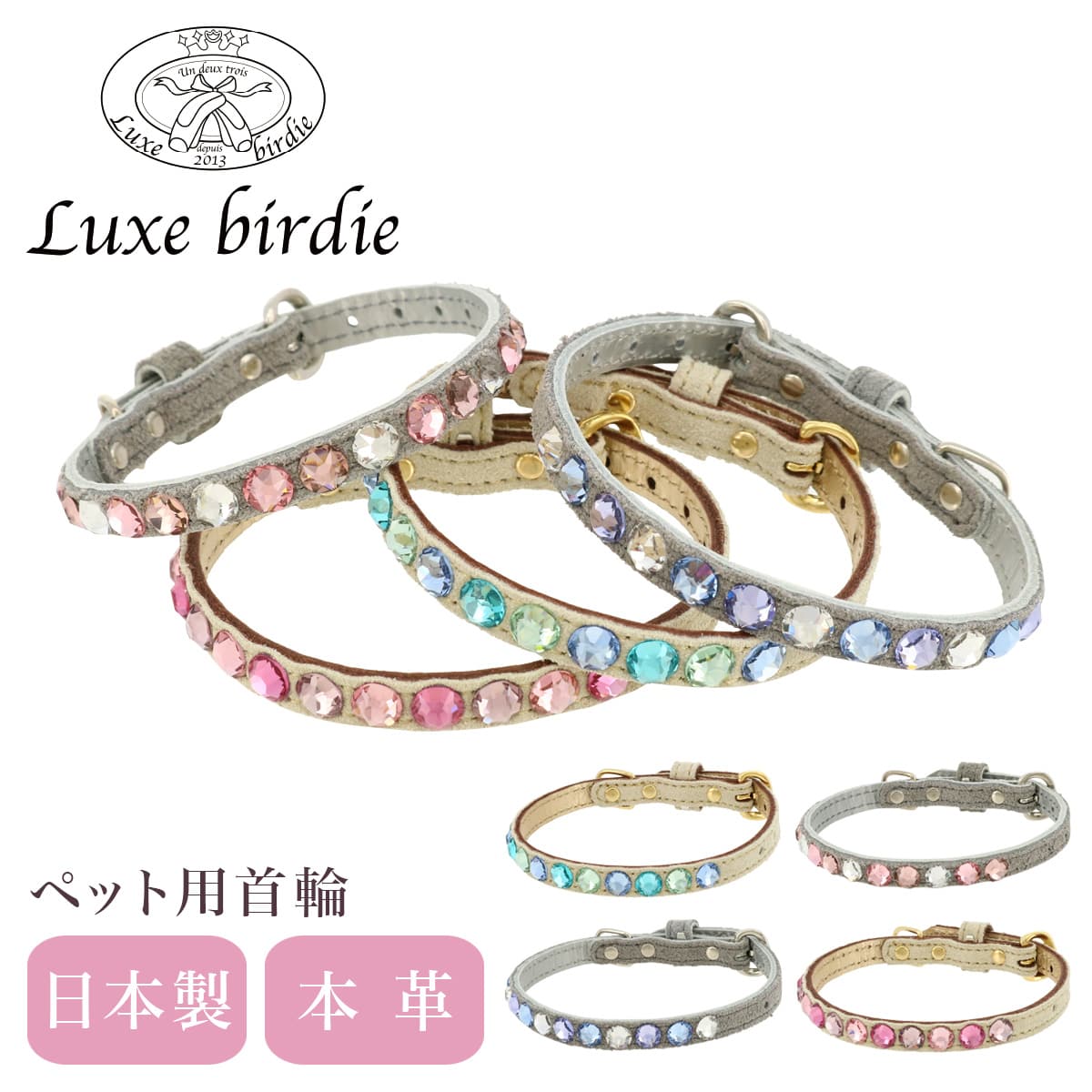 リュクスバーディ 首輪 犬用 Sサイズ 小型犬 日本製 本革 Luxebirdie 9316 グランマルチカラー 21サイズ | おしゃれ かわいい  いぬ くびわ 犬用品 ペットグッズ