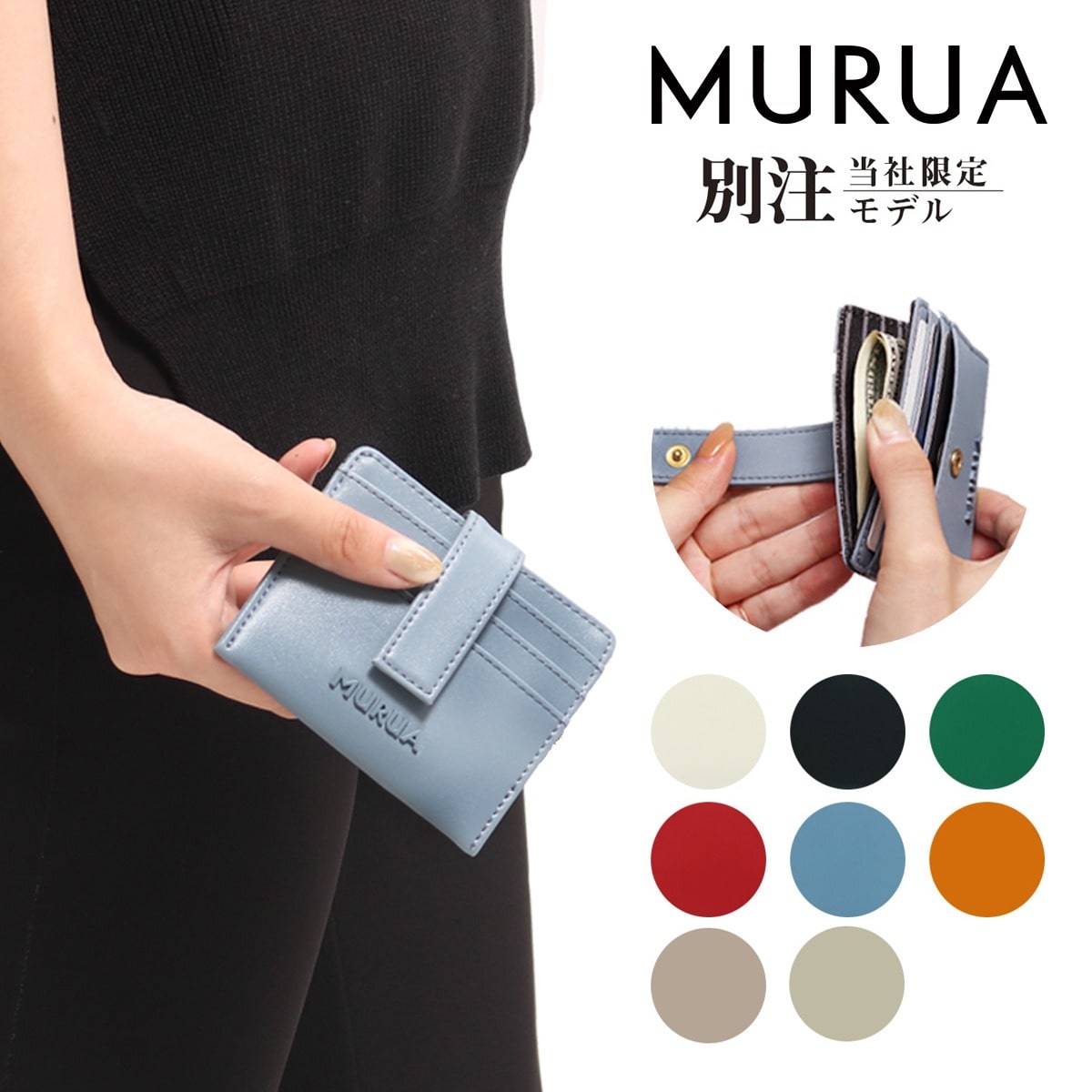 MURUA ムルーア 財布 ミニ財布 コンパクト 別注モデル レディース シンプル MR-W902 当社限定 ブラック
