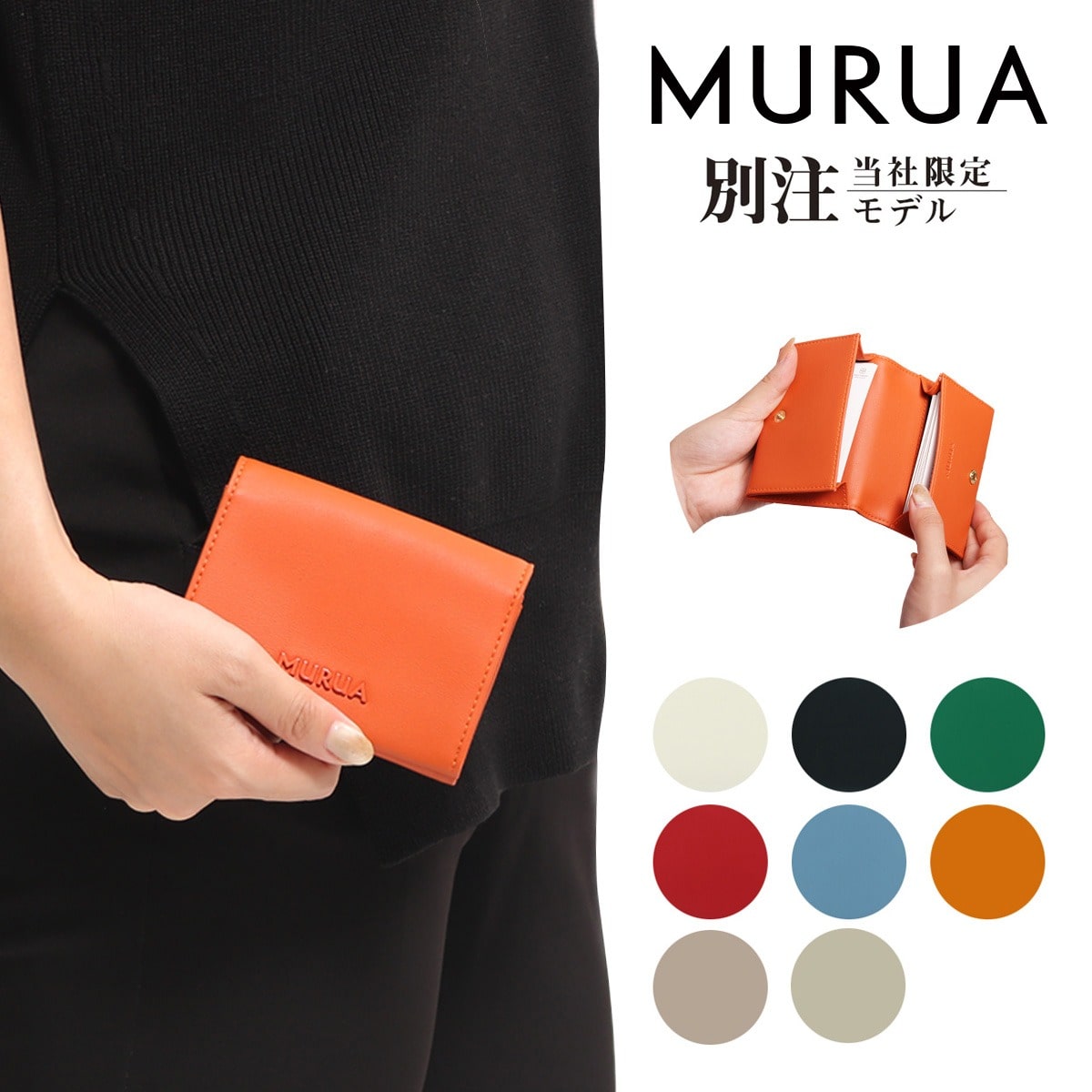 MURUA ムルーア 名刺入れ 別注モデル レディース おしゃれ シンプル MR-W904 当社限定 カードケース レッド