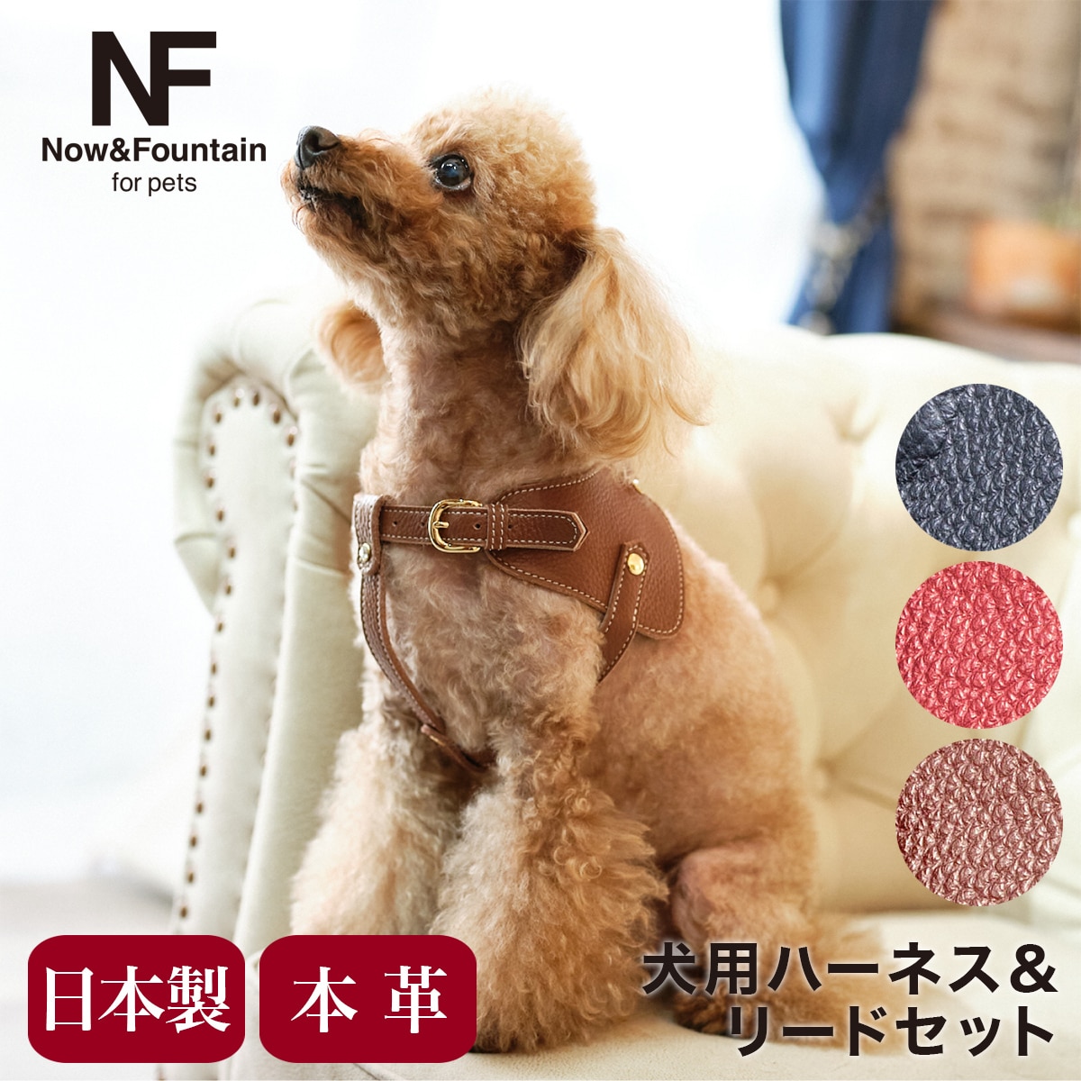 N&F for pets エヌアンドエフ ペット ハーネス&リードセット TYPE-B ナチュラルスキン レッド