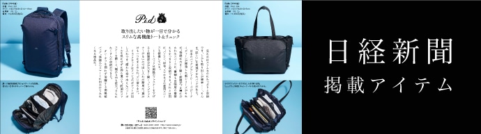 pid日経掲載バナー