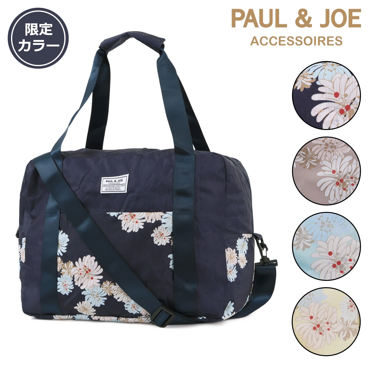 PAUL&JOE ACCESSOIRES ポールアンドジョーアクセソワ ポールアンドジョー アクセソワ ボストンバッグ 2WAY レディース PJA-B846 クリザンテーム PAUL&JOE 折りたたみ 折り畳み パッカブル キャリーオン 旅行 アウトドア ジム ネイビー 【当社限定色】ネイビー -