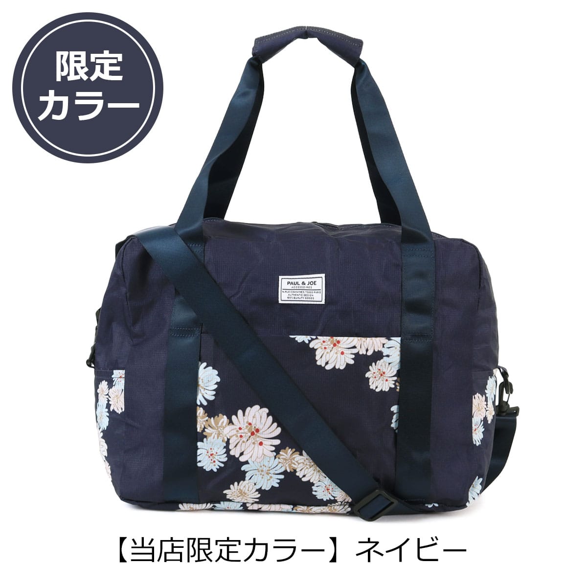 PAUL&JOE ACCESSOIRES ポールアンドジョーアクセソワ ポールアンドジョー アクセソワ ボストンバッグ 2WAY レディース PJA-B846 クリザンテーム PAUL&JOE 折りたたみ 折り畳み パッカブル キャリーオン 旅行 アウトドア ジム ネイビー 【当社限定色】ネイビー -