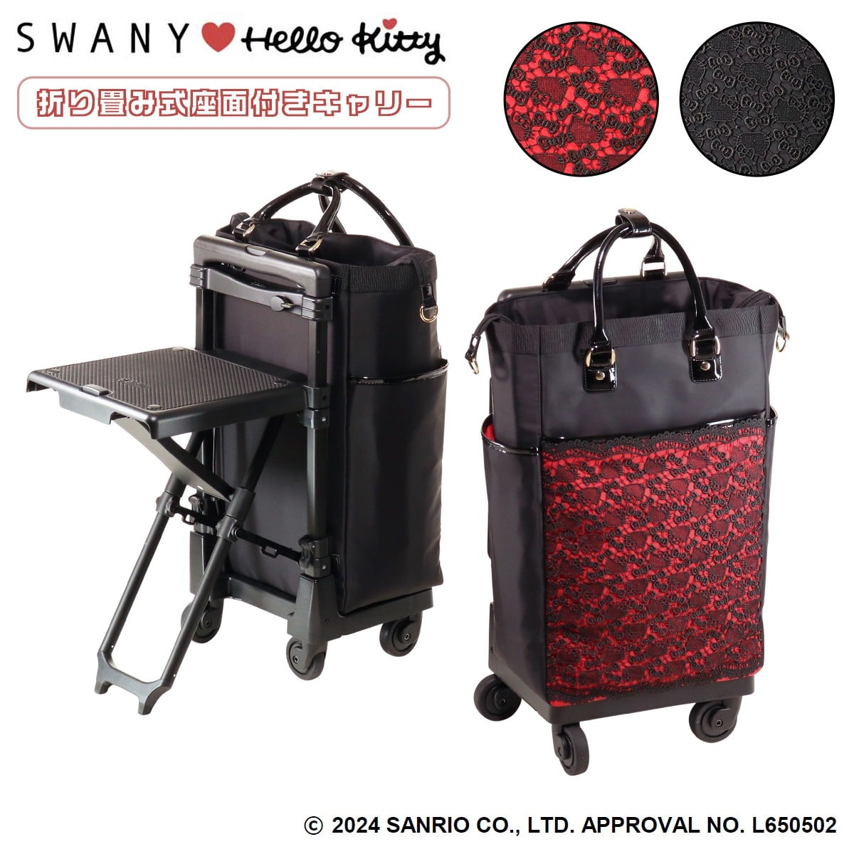 SWANY×Hello Kitty×近沢レース店 ショッピングキャリー レース刺繍 スワニー ハローキティ D-643 座面付き ブラック