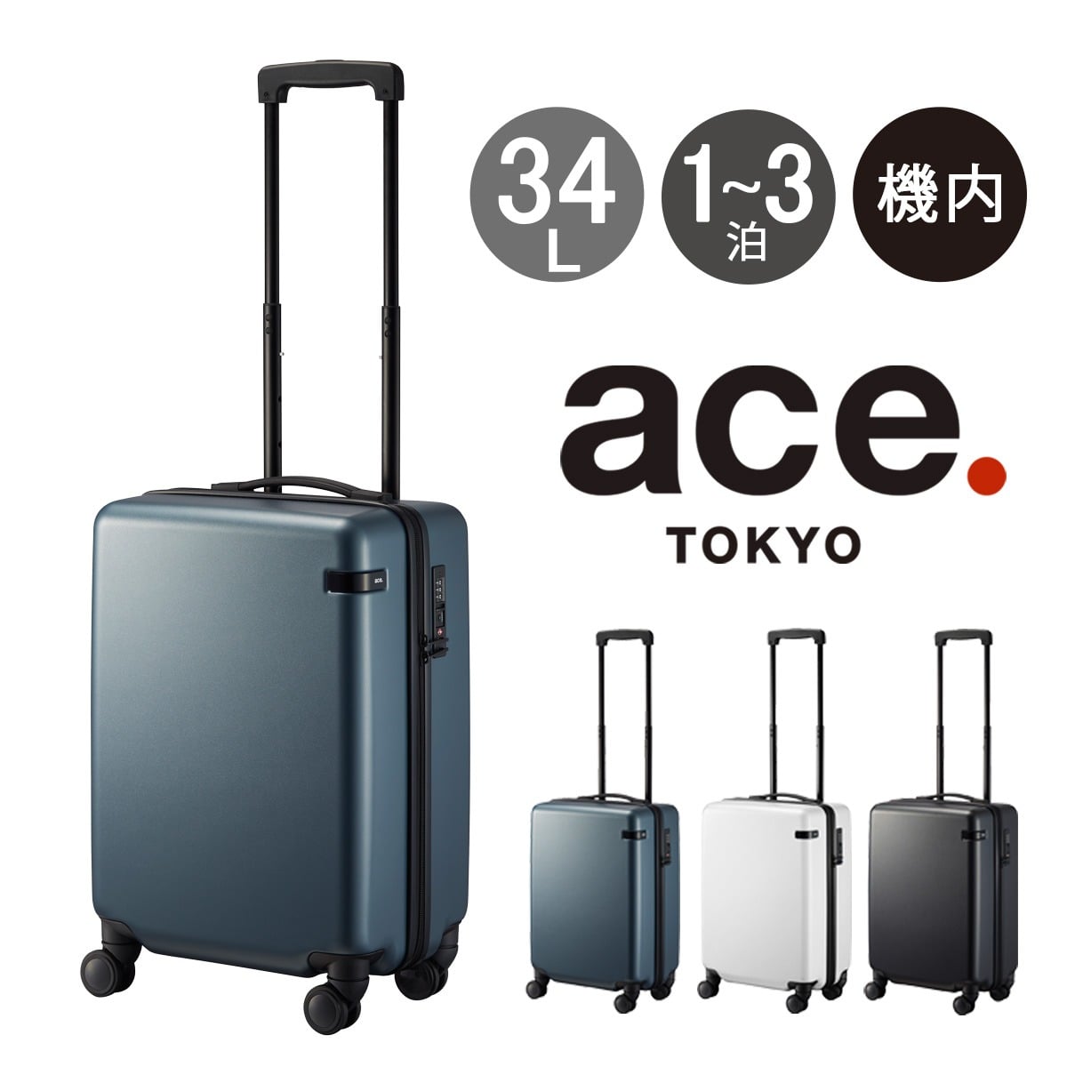 ace.TOKYO エーストーキョー スーツケース キャリーバッグ 機内持ち込み TSAロック 34L 55cm 2.9kg コーナーストーン2Z 06861 双輪キャスター ホワイト 【06】ホワイト -
