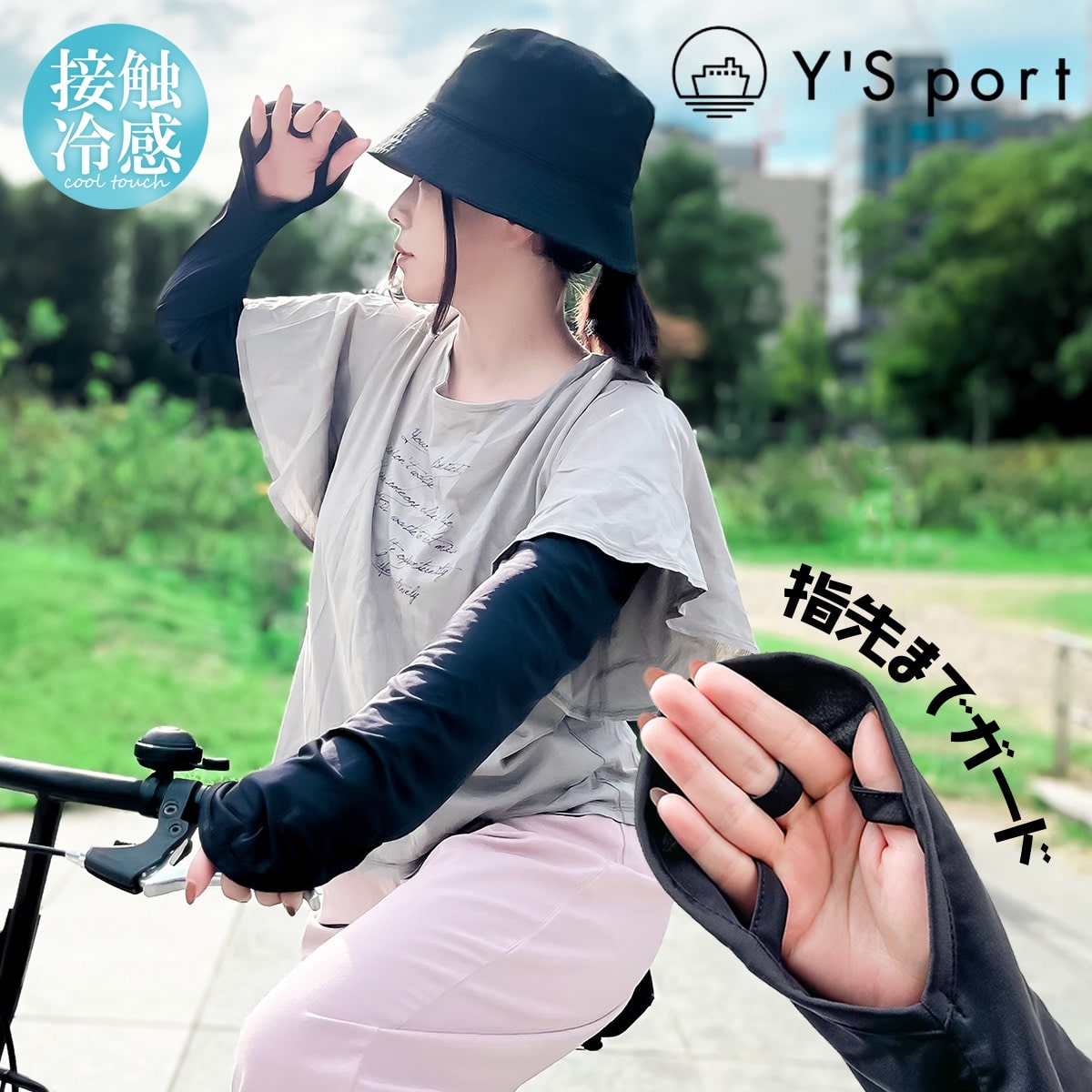 Y'S port ワイズポート アームカバー UVカット ロング レディース 冷感 速乾 日焼け おしゃれ 腕まくりが出来る 冷感 UVアームカバー 紫外線対策 暑さ対策 アウトドア ブラック
